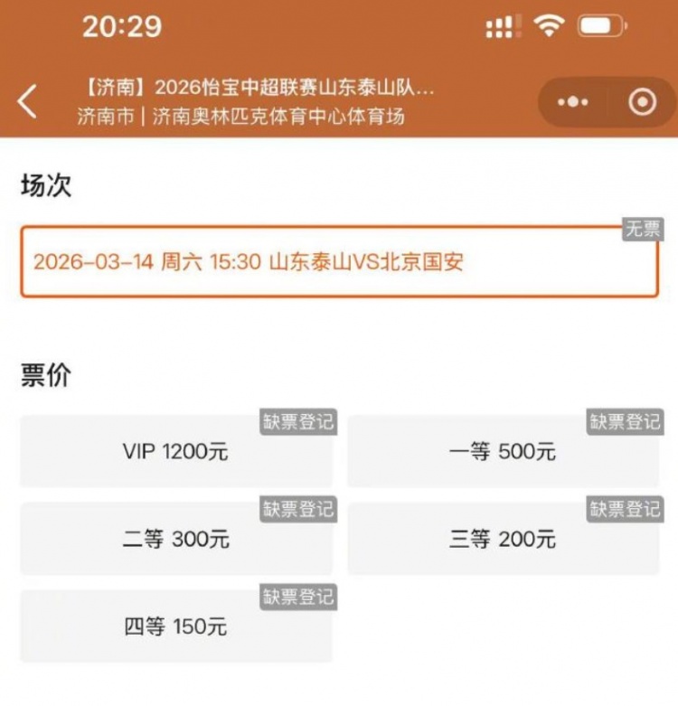 开云官方入口-鲁媒：本周六泰山vs国安火爆预热，门票放出即被抢空