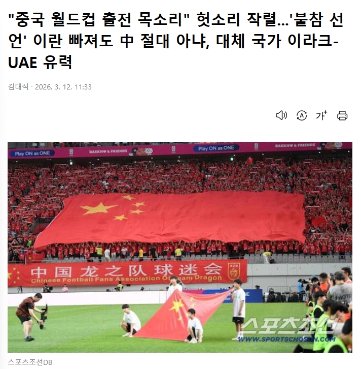 开云官方入口-韩媒当真了？韩媒嘲讽：中国队递补世界杯纯属无稽之谈，绝对没戏