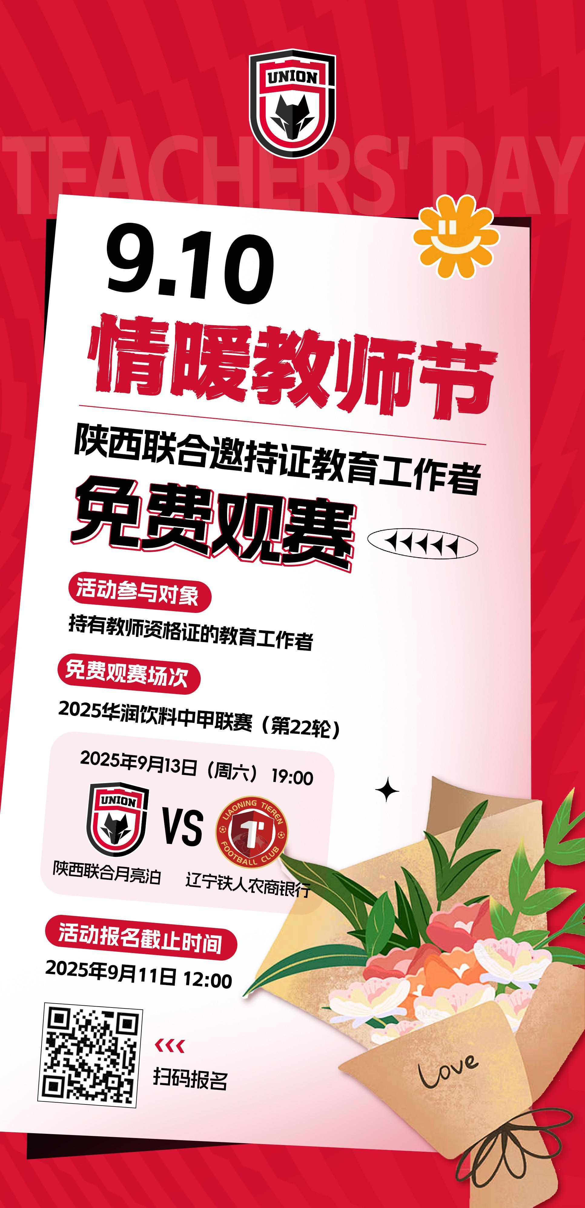 开云官方入口-陕西联合官方：持有教师资格证的教育工作者本轮可免费观赛